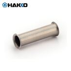 白光 HAKKO B1157 はんだこて用交換パーツ 固定パイプ (1個)