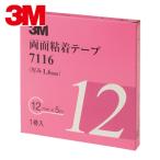 3M スリーエム 両面粘着テープ 7116 12mmX5m 厚さ1.6mm 灰色 (1巻) 7116 12 AAD