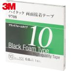 3M ハイタック両面接着テープ 9708 10mmX10m 黒 (1巻＝1箱) (1巻) 品番：9708 10 AAD