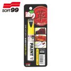 ソフト99 補修塗料 ちょっと塗りペイント 皮革用ブラック 12ml (1本) 20469