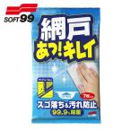 ソフト99 ウェットワイパー 網戸あっキレイ (1Pk) 20612