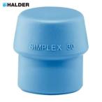 ハルダー HALDER 3201.03 ハンマー用部品 SIMPLEX プラスチックハンマー用 交換用インサート 径(30)mm TPEソフト(青) (1個)