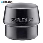 ハルダー HALDER 3202.06 ハンマー用部品 SIMPLEX プラスチックハンマー用 交換用インサート 径(60)mm ゴム複合材(黒) (1個)