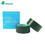 中興化成工業 chukoh フッ素樹脂フィルム粘着テープ ASFー121FR 0.08t×10w×10m (1巻) ASF121FR-08X10