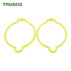 トラスコ TRUSCO コーンリング 蛍光イエロー (2個入) (1袋) TCRLY