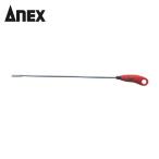 アネックス ANEX 401 フレキシブルマグキャッチ 500mm (1個)
