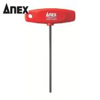 アネックス ANEX 3200-3.0-100 T型六角レンチドライバー 対辺3.0×100 (1本)