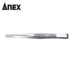アネックス ANEX 123 ステンレスピンセット 150mm直 (1本)