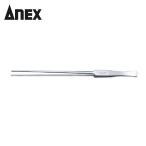 アネックス ANEX 153 ロングノーズピンセット 250mm (1個)