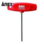 アネックス ANEX 3200-2.5-75 T型六角レンチドライバー 対辺2.5×75 (1本)