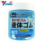 ユタカメイク ゴム 液体ゴム ビンタイプ 250g入り (1個) BE-1 (B)