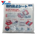 ユタカメイク 緩衝材 割れ防止シート 1t×300×300 20枚入 (1袋) A-230