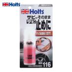 ホルツ Holts MH116 サビ・チェンジャー 4978955001167 (1個) MH116