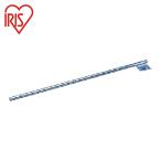  Iris o-yama540107 metal подставка для вешалка труба 1200×25×95 ( 1 шт. ) MR-120H