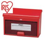 アイリスオーヤマ IRIS 230511 アイリスポスト PW-400 レッド (1個) 品番：PW-400-RD