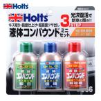  ho rutsuHolts MH956 жидкий Compound * Mini комплект 4978955009569 (1S) MH956