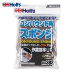 ホルツ Holts MH383 コンパウンド用スポンジ 2P 4978955003833 (1袋) MH383