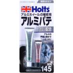 武蔵ホルト Holts 車輌用補修剤 パテ MH145 アルミパテ 4978955001457 (1個) 品番：MH145