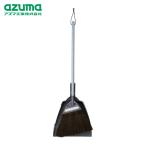 アズマ工業 AZB158 黒シダほうきチリトリ付き (1S) 263119