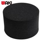 和気産業 WAKI 高耐久スポンジ 丸 30X50φ (1個) EVS-62