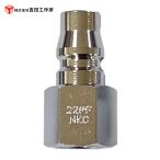 NKCカップリング NL-22PF NL型カップリングプラグ Rc1/4メネジ (1個)