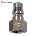 NKCカップリング NL-22PFF NL型カップリングプラグ G1/4メネジ (1個)