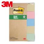 3M スリーエム ポスト・イット 50X15mm 100枚X5パッド 4色混色 (1Pk) 700RP-K