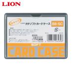 ライオン事務器 PPソフトカードケースB8-SC (1枚) B8-SC(26489)