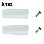 アネックス ANEX 251-NS 251-N用ナイロンカバー(平・平) (1S)