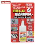 ディゾルビット 塗料剥し剤・接着剤剥がし剤・油剥がし剤 ペイントリムーバー PR200 20ml(ハード接着剤剥離) (1本) PR-200-20
