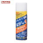 ディゾルビット 油・塗料・接着剤の剥がし剤 ディゾルビット エアゾール 220ml (1本) DS- 220