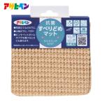 アサヒペン 抗菌すべり止めマット 10cmX10cm(6枚入) HS2-10ベージュ (1組) 160973