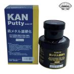 KANパテ 鉄メタル速硬化 0.5kgセット (1S) 501006