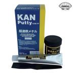 KANパテ 超速鉄メタル 0.3kgセット (1S) 501024