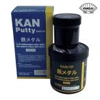 KANパテ 鉄メタル 1kgセット (1S) 501003