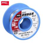 グット goot SE-76012 音響部品用はんだ φ1.2 約70g (1個)