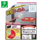  свет защитная пленка от преступления вмятина выпуклость стекло для 2p W390×H470 (1Pk) номер товара :BGF4741