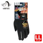 おたふく 作業手袋 防寒手袋 BTタッチパネル対応 蓄熱インナーグローブ LL (1双) 品番：JW-145-LL