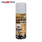 アトムハウスペイント ハードラインスプレーEasy 400ml 白 (1本) 00001-12130