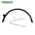 トラスコ TRUSCO ハザードランナー THRC5526用 泥除け(後用) (1個) THRC-5526FED-R