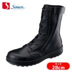 シモン 安全靴 長編上靴 JIS規格品 SF33C 牛革 28.0cm (1足) 品番：SF33C-280