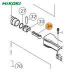 HiKOKI ハイコーキ 320825 コンロツド (1個)