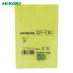 HiKOKI ハイコーキ 321130 キヤツプ (1個)