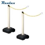 Reelex バリネオ2 プラチェーン内蔵ポール 2本セット