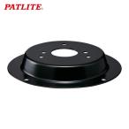  подсветка PATLITE SZW-101 потолочное крепление держатель (1 шт )