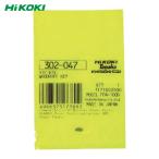 HiKOKI ハイコーキ 302047 ウツドルフキー (1個)
