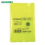 HiKOKI ハイコーキ 936551 ブラシキヤツプ (1個)