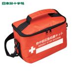 日本緑十字社 熱中症応急処置キット用ポーチ レギュラー オレンジ 250×160×150mm (1個) 375906