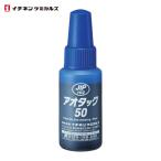 イチネンケミカルズ アオタック50 50mL (1本) 102