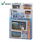 ノムラテック 快適便利 ファスナー付で窓の開閉ラクラク窓用アミ戸 Mサイズ (1個) N-2051